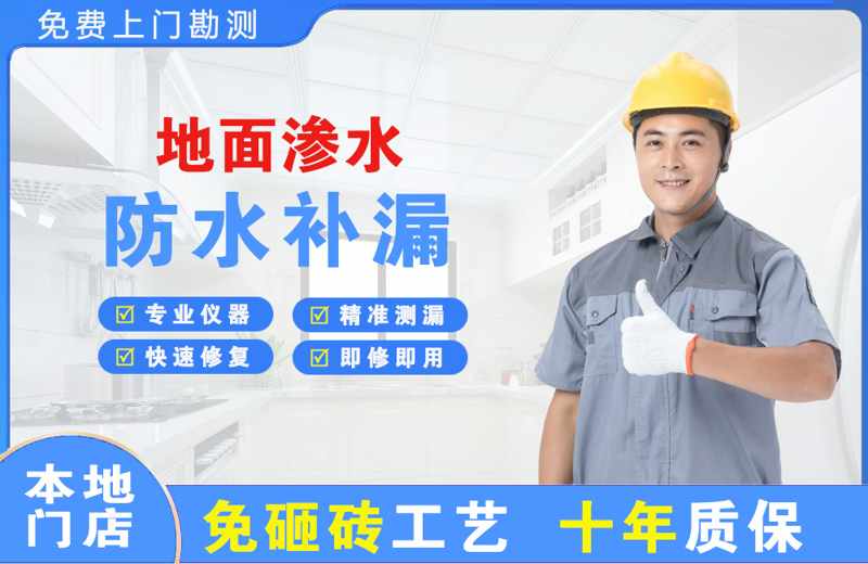 长岛地面渗水维修