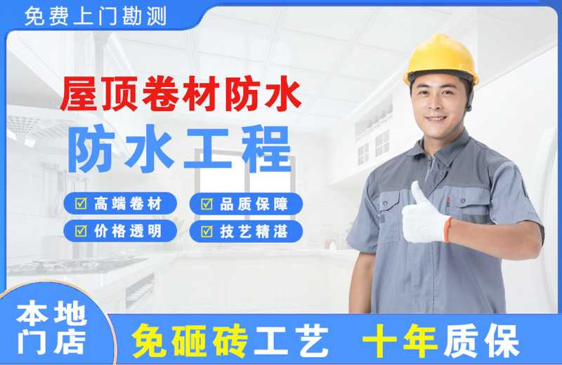 长岛屋顶卷材防水